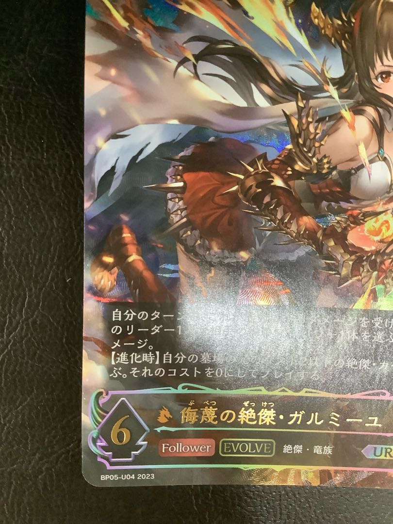 (2) Garmille, the Exquisite of Contempt UR BP05-U04 1枚