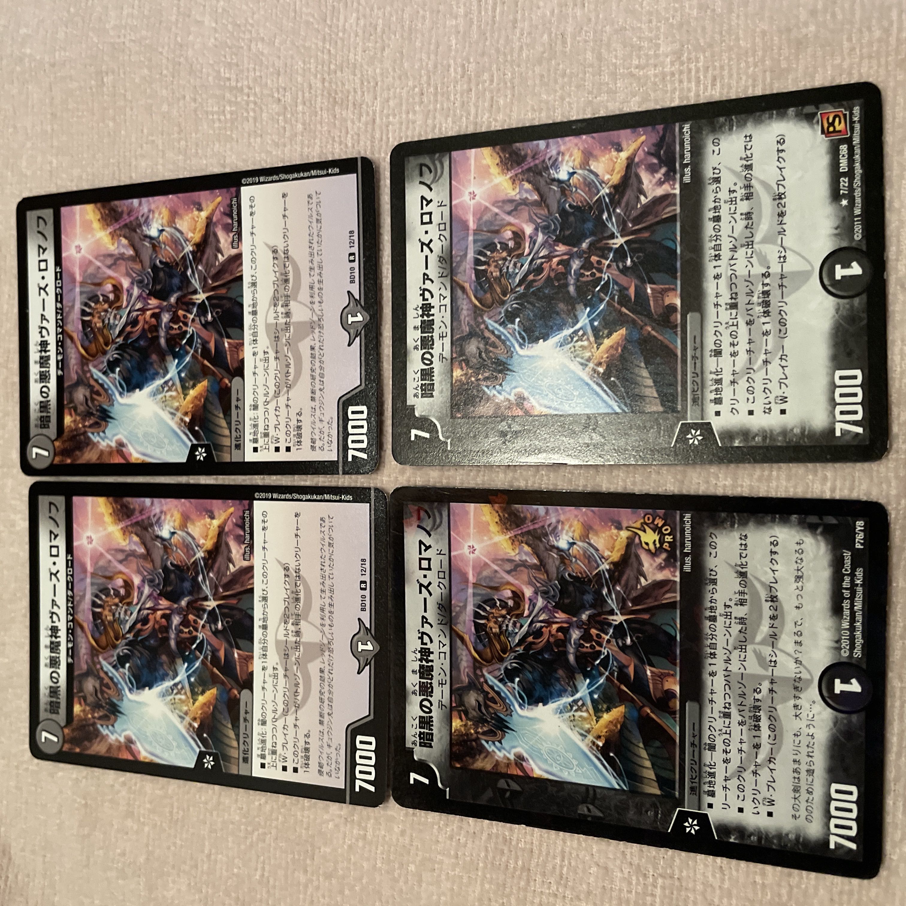 デュエルマスターズ　ロマノフ　I33 1枚