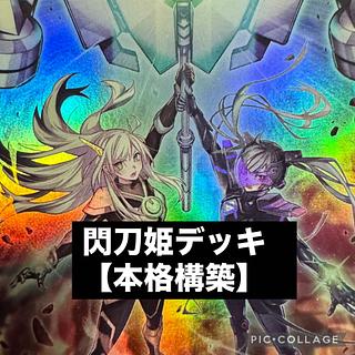 閃刀姫 デッキ」の激安通販 | magi