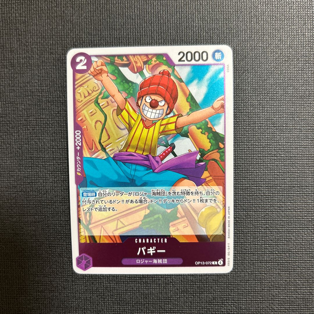 Baby carriage R OP13-072 1枚