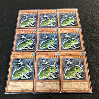 a1801【遊戯王】デスガエル　9枚セット 9枚