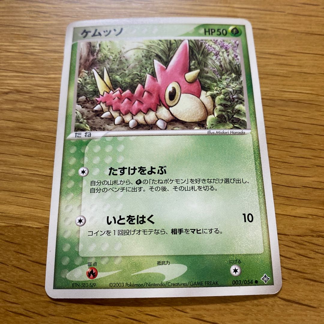 ケムッソ 2003 1枚