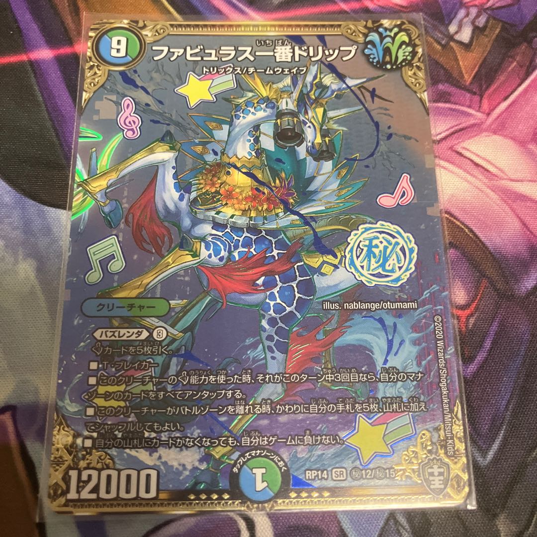 Fabulous Most Drip SE (Secret)12/(Secret)15 1枚