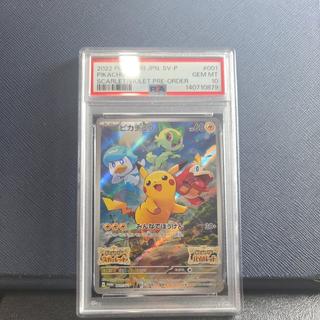 【PSA10】ピカチュウ プロモ SV特典 開封済み PROMO 001/SV-P 1枚