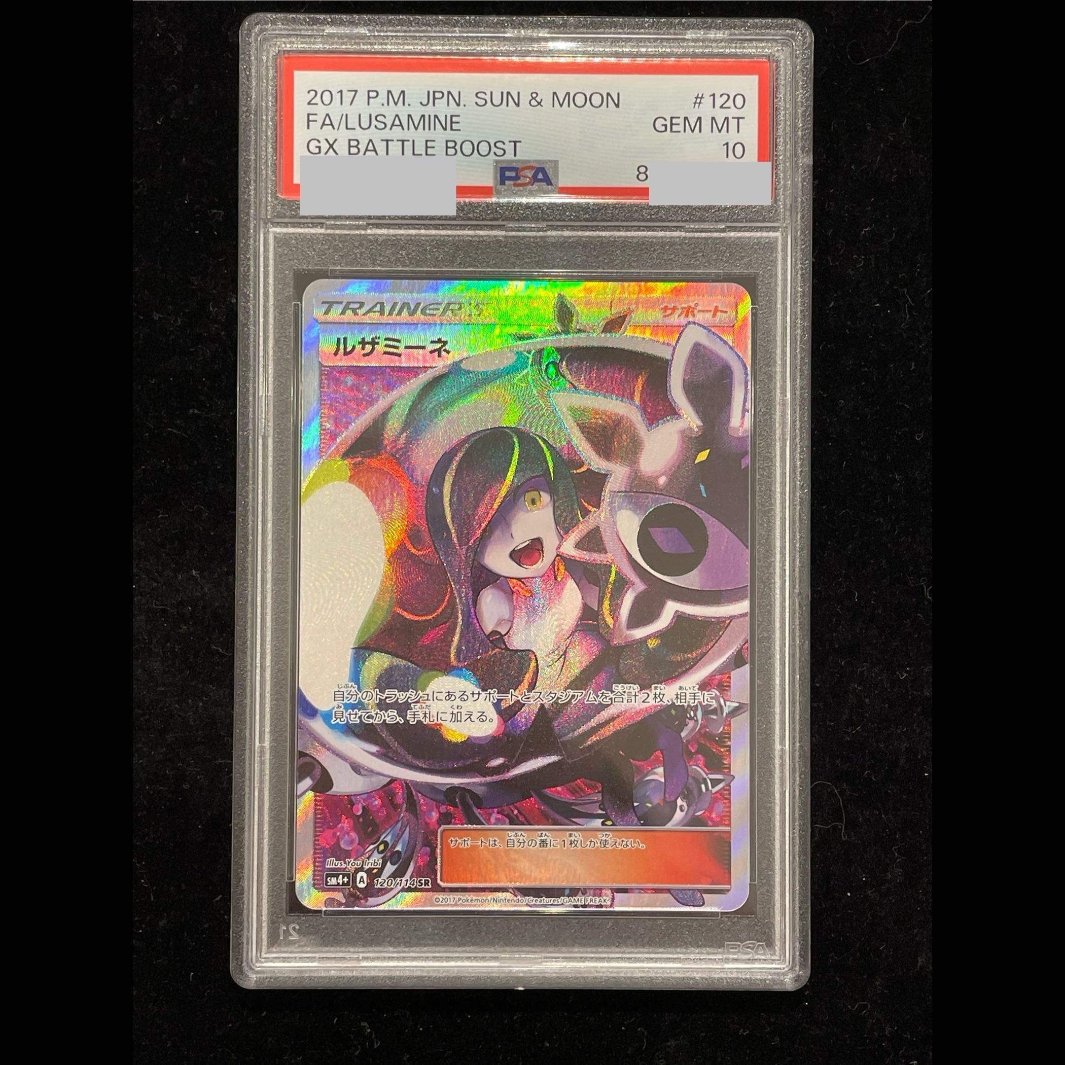 ルザミーネ　SR 120/114 PSA10】ルザミーネ SR 120/114 1枚 (Used) （1947160577）| magi -TCG