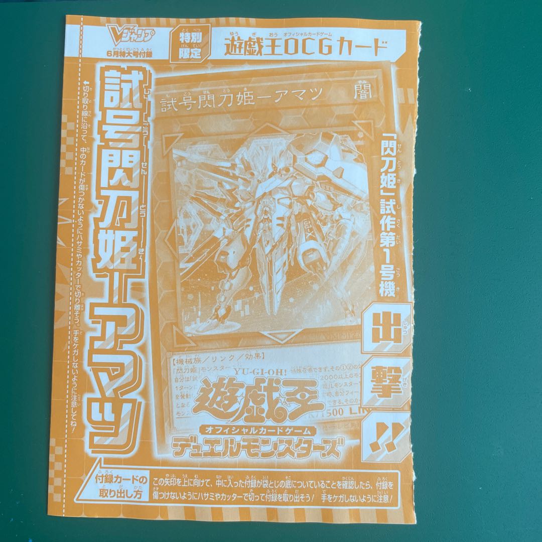 Vジャンプ付録 遊戯王の通販 K.d(1703696859) | magi Vジャンプ付録 遊戯王の通販 K.d(1703696859) | magi