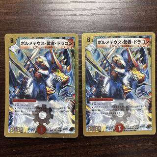 ボルメテウス・武者・ドラゴン(スーパーデッキ仕様) SR 11/37 2枚