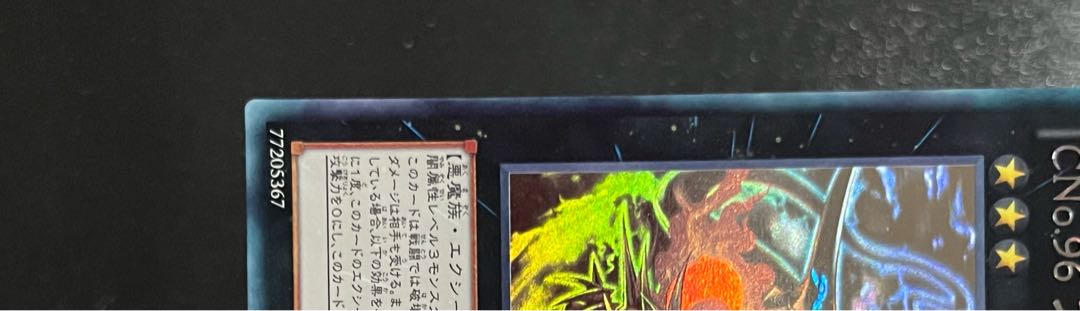 Yu-Gi-Oh Studio 1 piece Number C96: Dark Storm holographic rare JP046 1枚