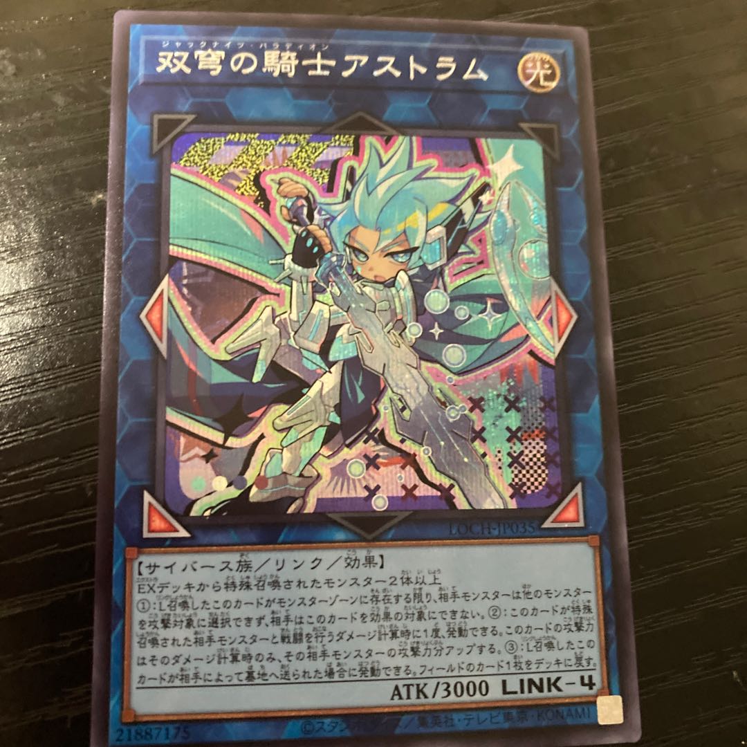 双穹の騎士アストラム　シークレットレア　JP035 1枚
