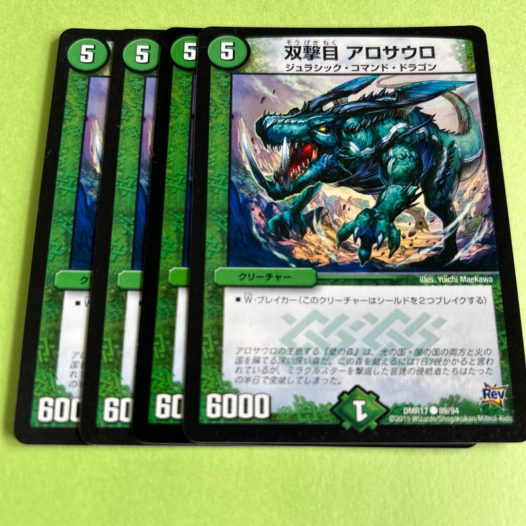 4枚セット 双撃目 アロサウロ C 89/94