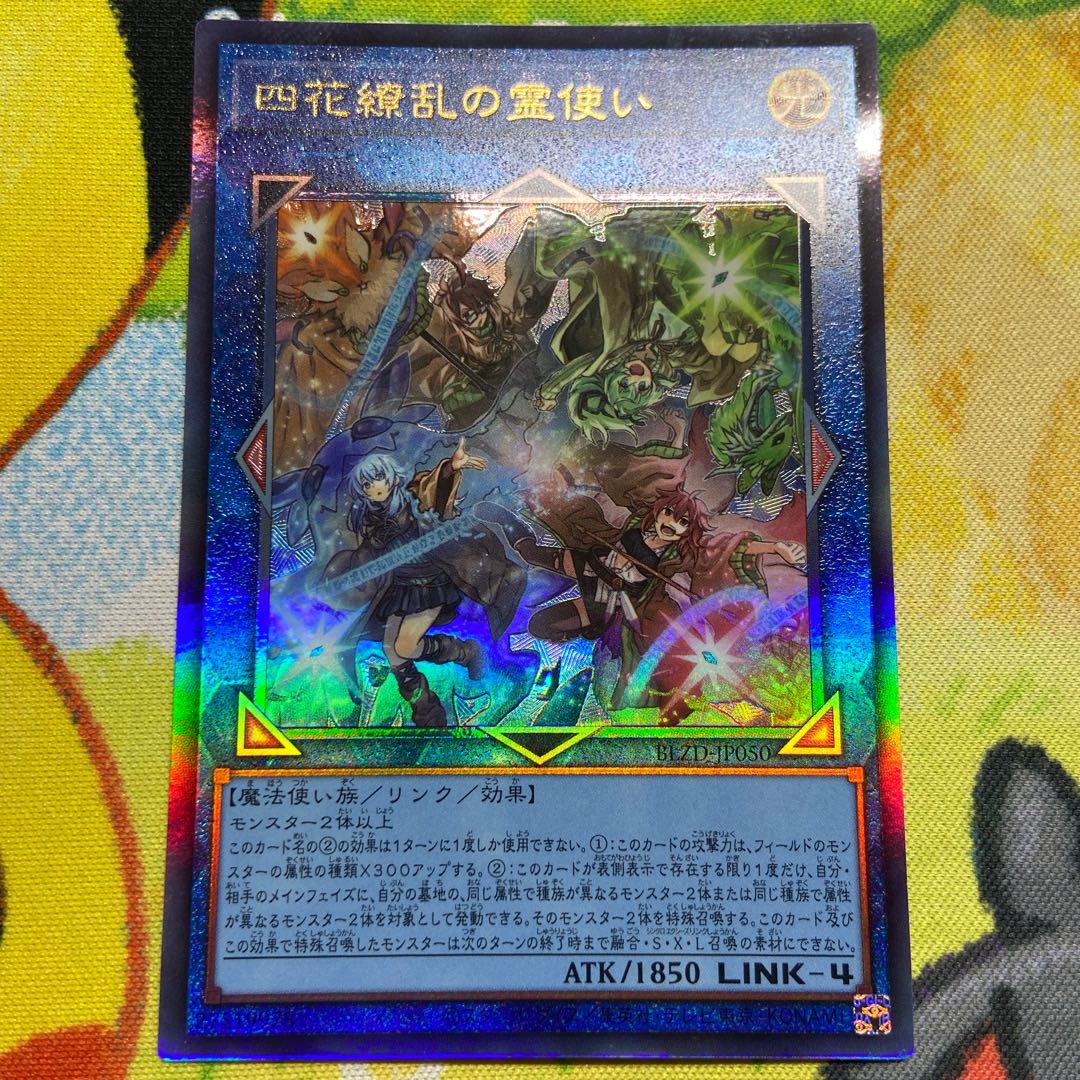 四花繚乱の霊使い アルティメットレア BLZD-JP050 1枚