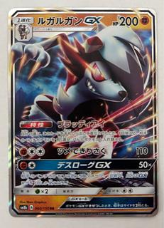 ルガルガンGX　RR 1枚