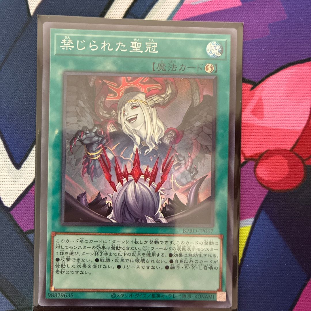 禁じられた聖冠