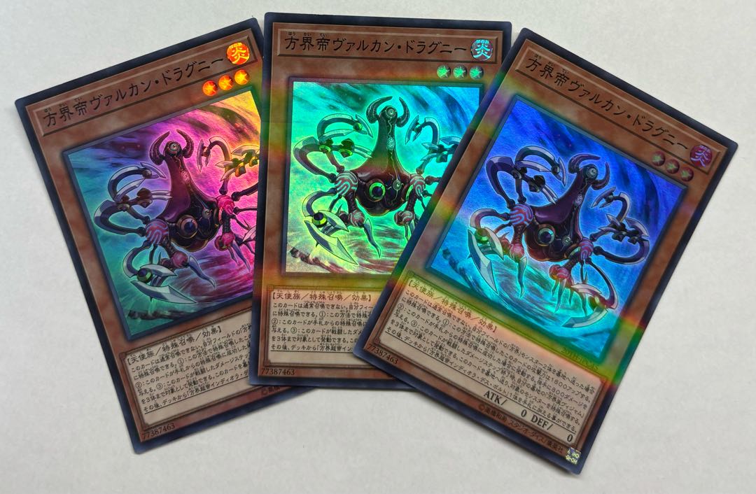 方界帝ヴァルカン・ドラグニー　スーパーレア　3枚セット
