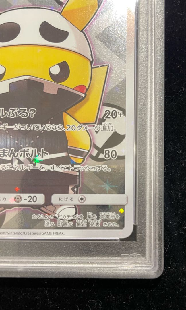 [PSA10] Skull Gang Gokko Pikachu PROMO 013/SM-P 1枚