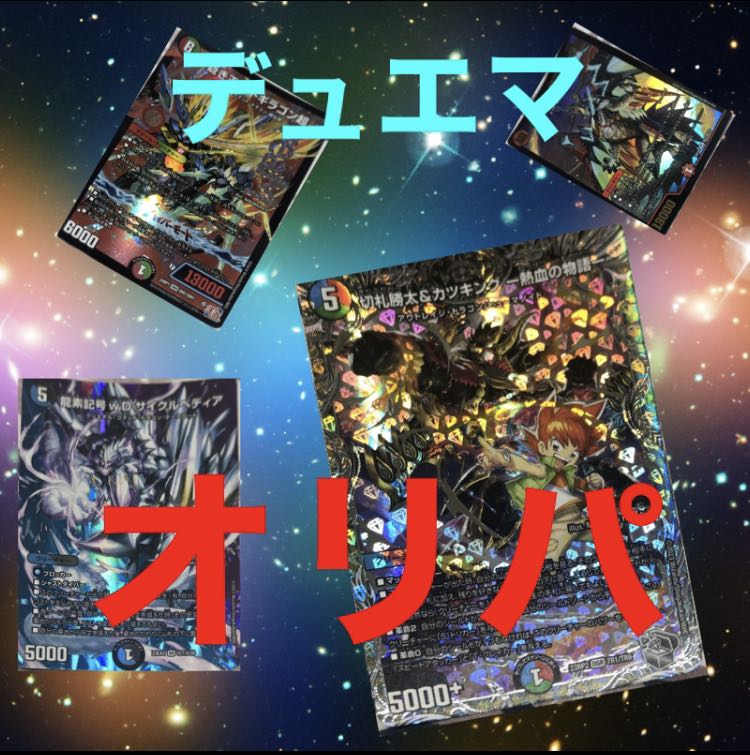 DUEMA Oripa VR or higher confirmed 1枚