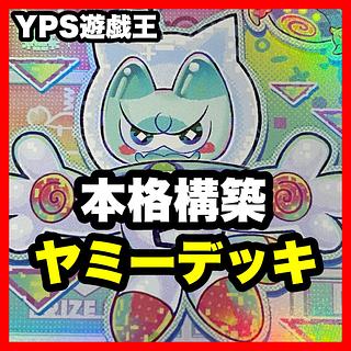 カプシー☆ヤミー」の激安通販 | magi カプシー☆ヤミー」の激安通販 | magi