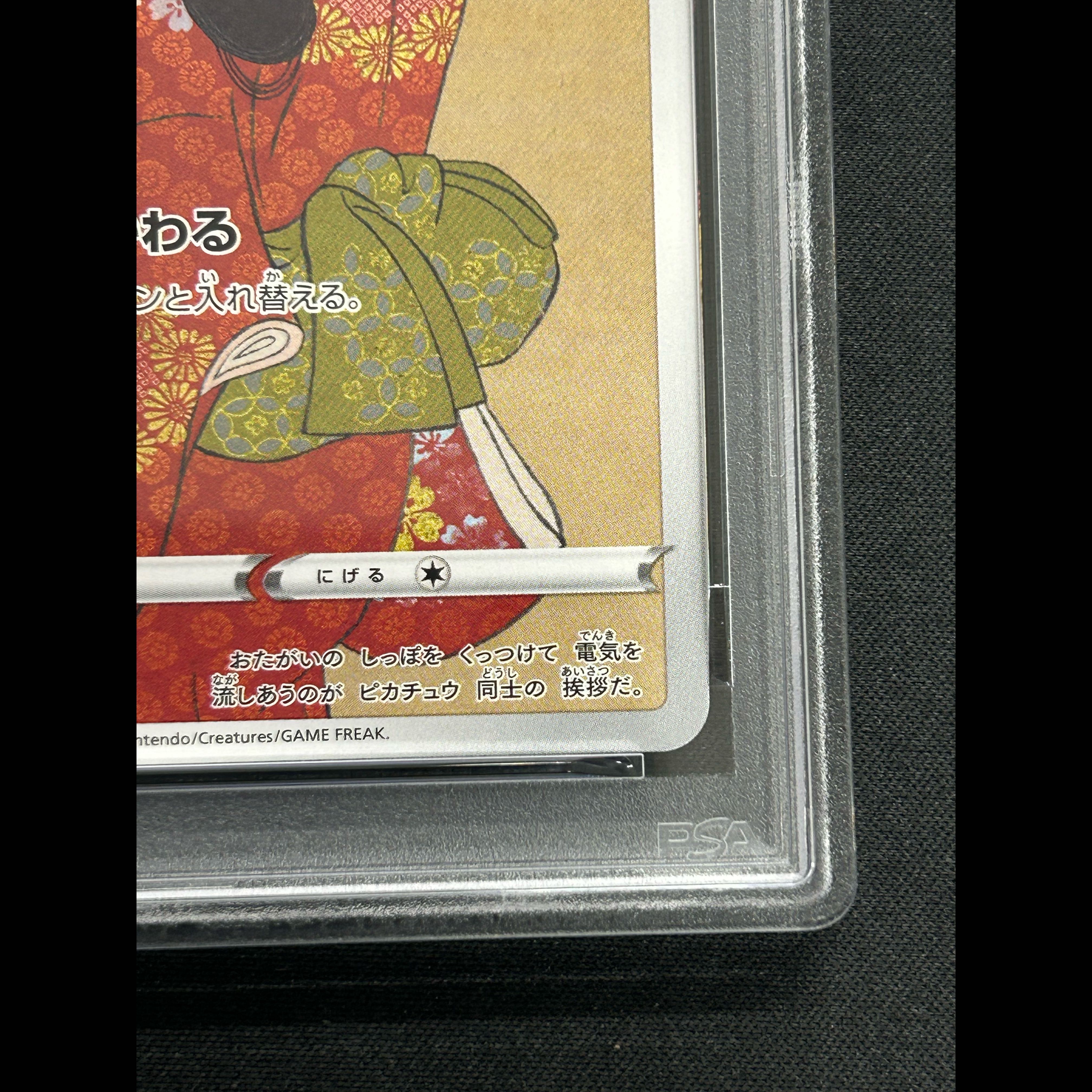 [PSA10] Pikachu: The Beauty Who Looks Back Stamp Set PROMO 227/S-P 1枚