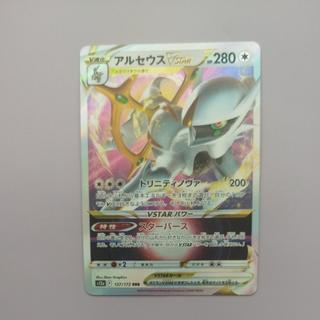 @2 @2 ArceusVSTAR RRR 127/172 1枚