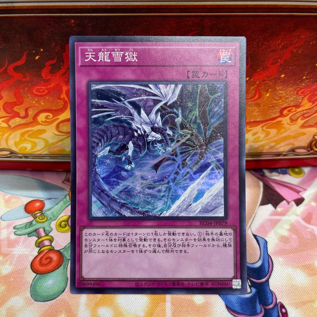 Ice Dragon's Prison Super Rare JP079