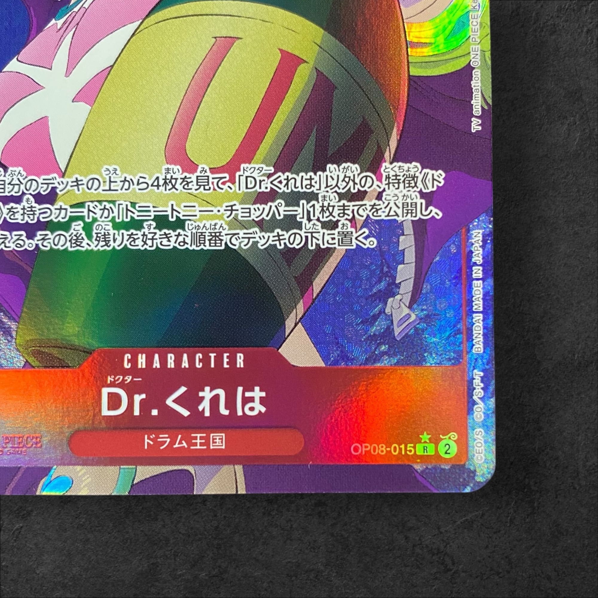 a435 [One Piece Card] Dr. Kureha OP08-015 <R-P