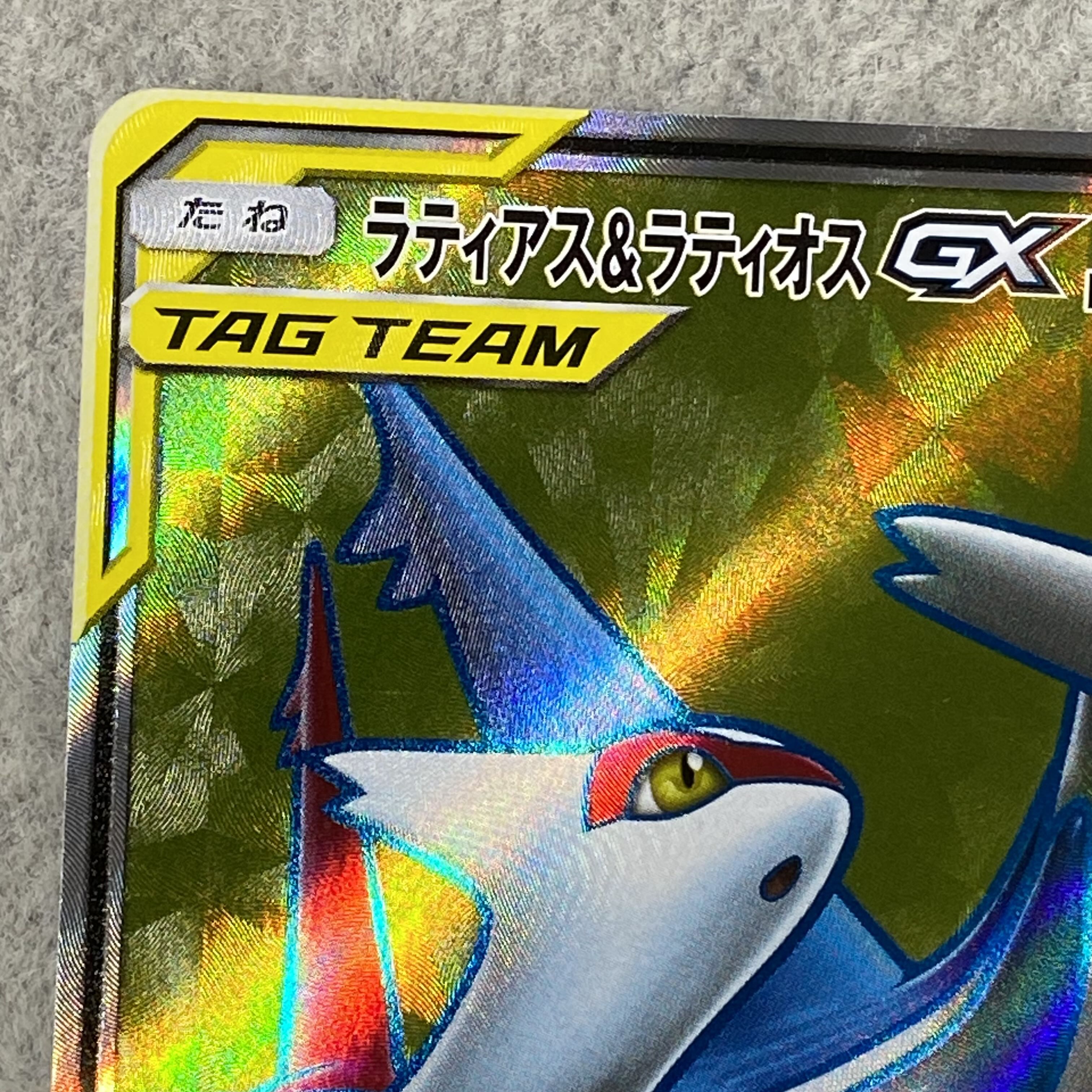Latias & Latios GX SR 104/095 1枚