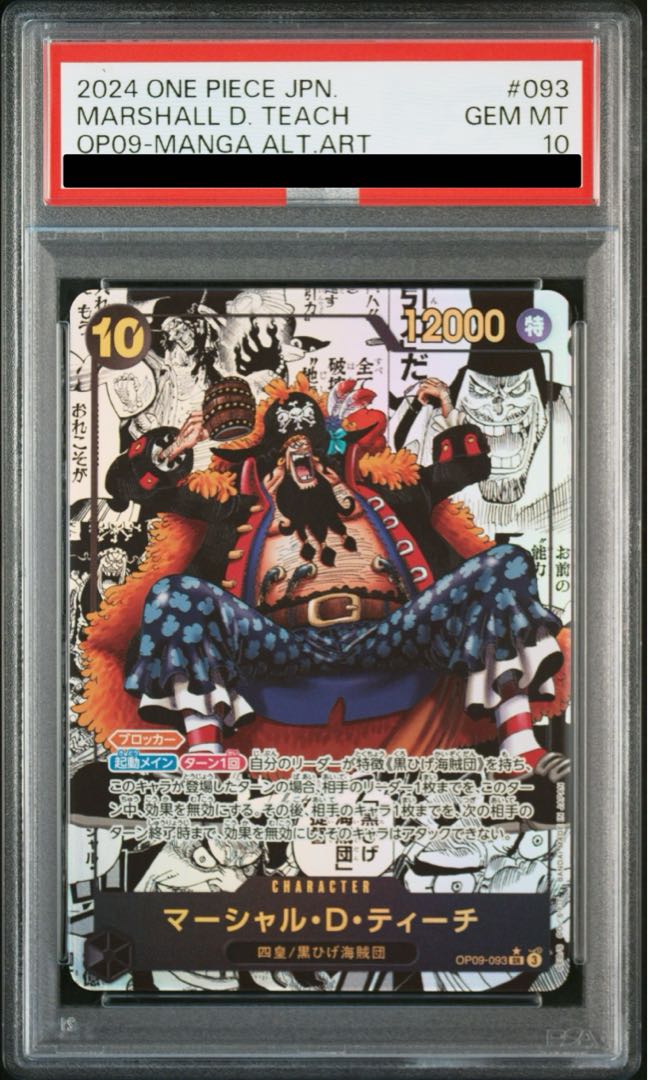 PSA10】マーシャル・D・ティーチ(パラレル)(スーパーパラレル PSA10】マーシャル・D・ティーチ(パラレル)(スーパーパラレル
