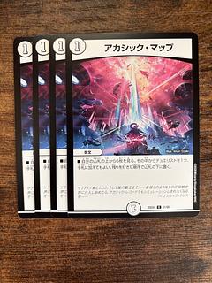 アカシック・マップ 4枚