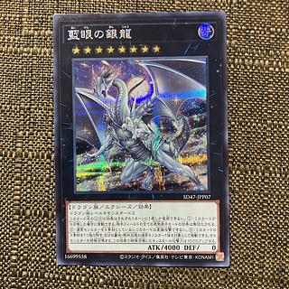 値下げ交渉歓迎 藍眼の銀龍 シークレットレア SD47-JPP07