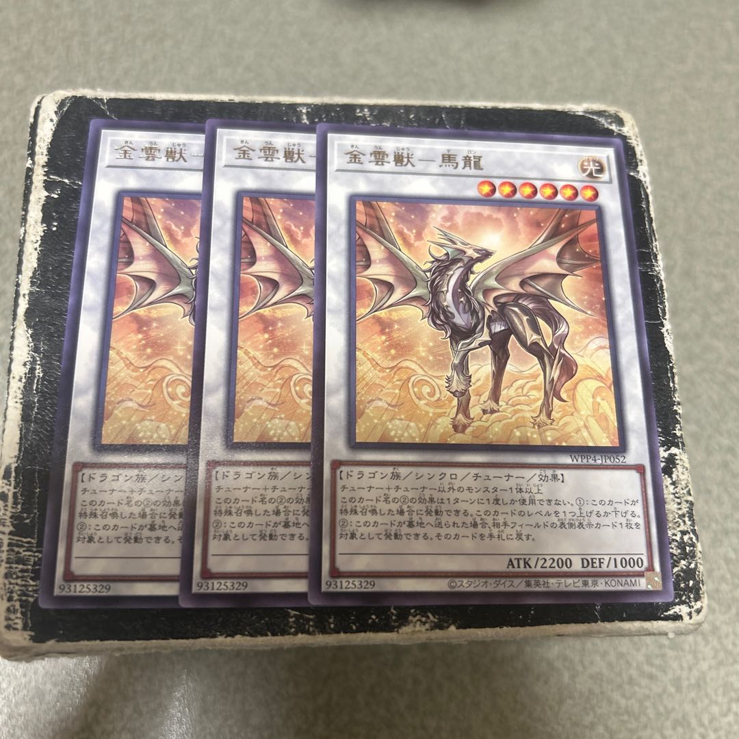 金雲獣-馬龍 レア WPP4-JP052 3枚