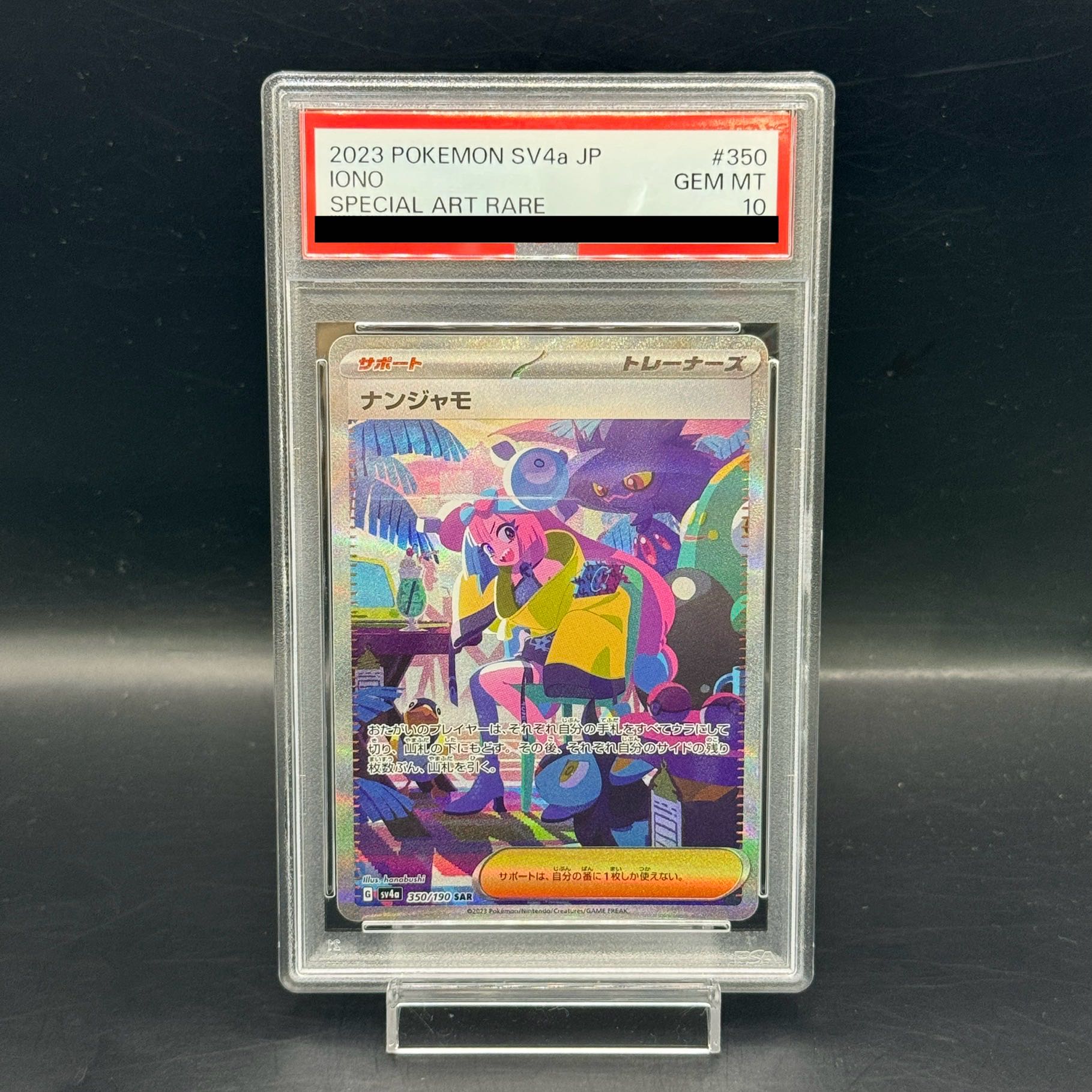 【PSA10】ナンジャモ SAR 350/190