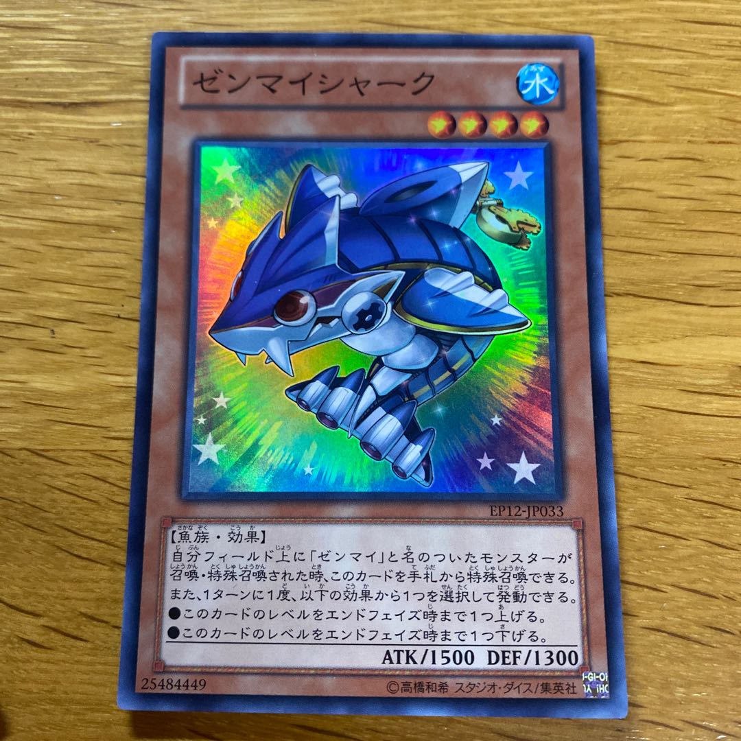 ゼンマイシャーク スーパーレア JP033 1枚
