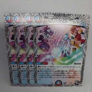 ひみつのフィナーレ!(黒トレジャー) T7/T20 4枚