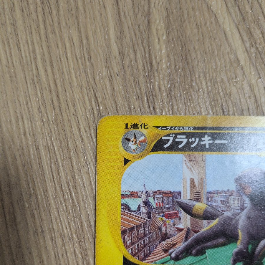 ブラッキー　マクドナルド 1枚