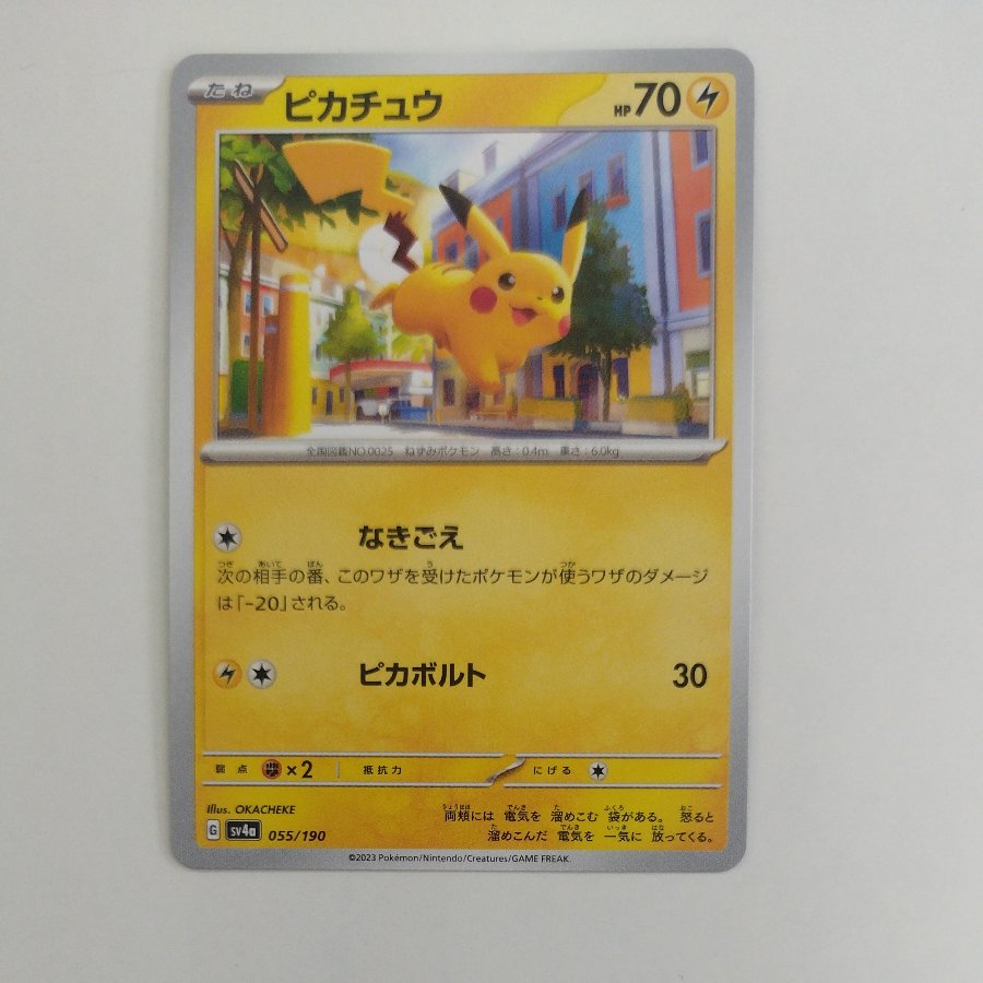 @7 @7 Pikachu 055/190 1枚