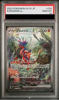【PSA10】コライドンex SAR 103/078 1枚