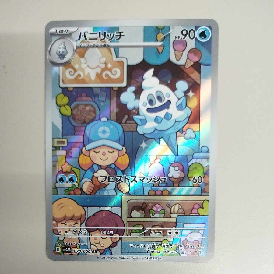 @ @ バニリッチ AR 070/066 1枚