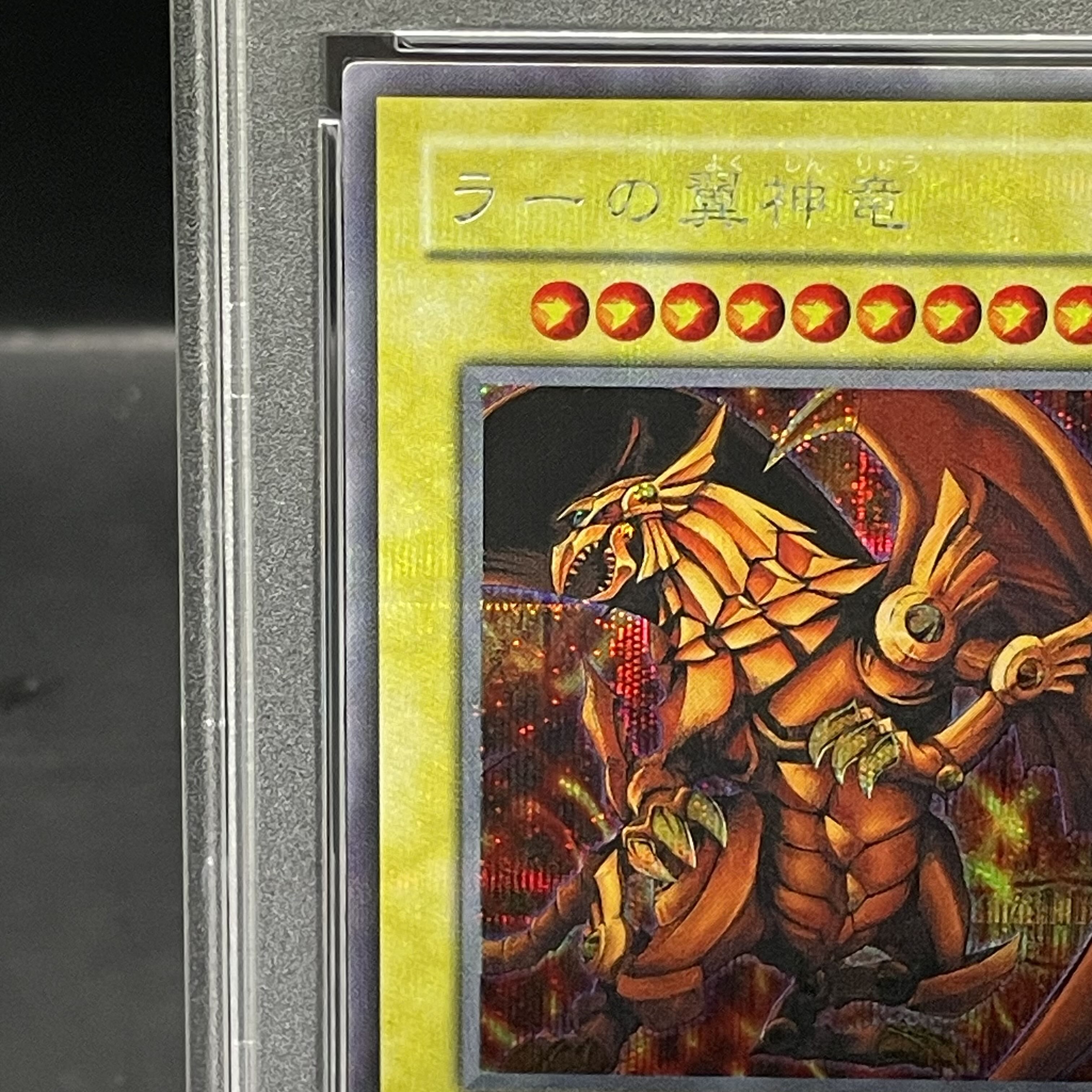 【PSA10】ラーの翼神竜 シークレットレア 03 1枚