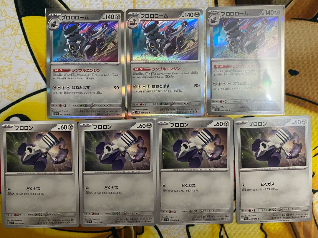 ポケモンカード　ブロロン　ブロロローム　 1枚