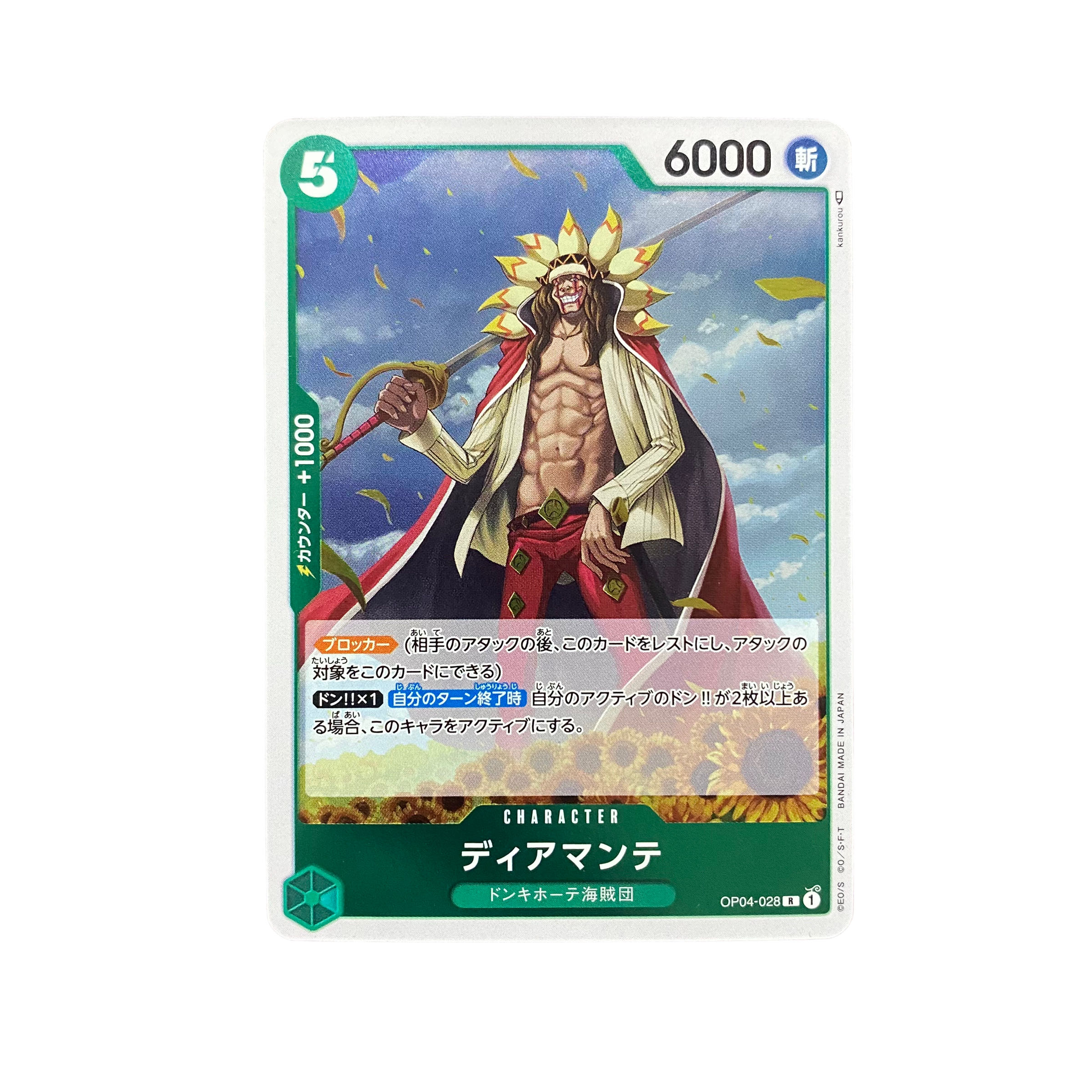 4770 【ワンピース】ディアマンテ　OP04-028〈R〉 1枚