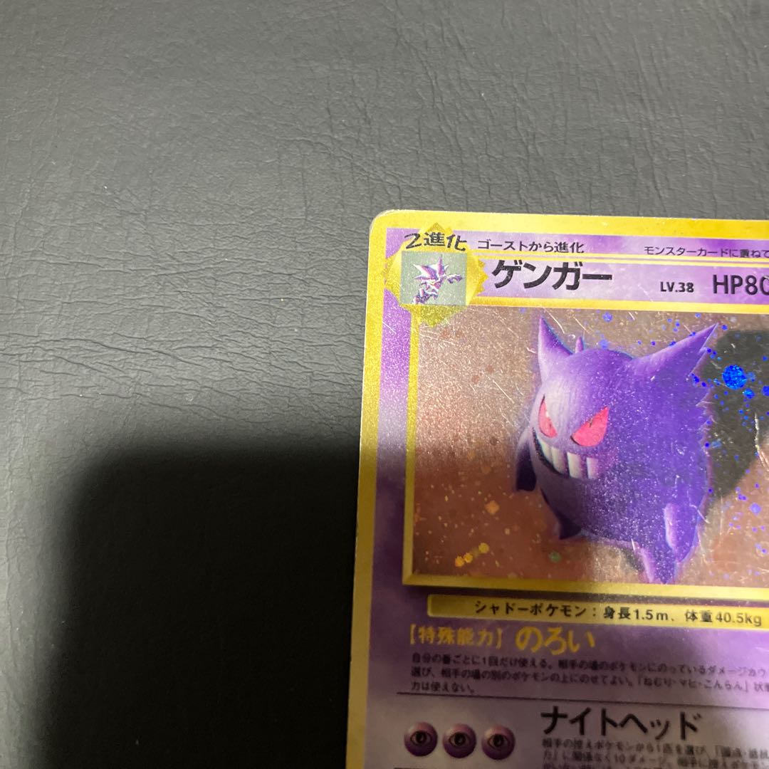 【状態】C 旧裏　ゲンガー 1枚
