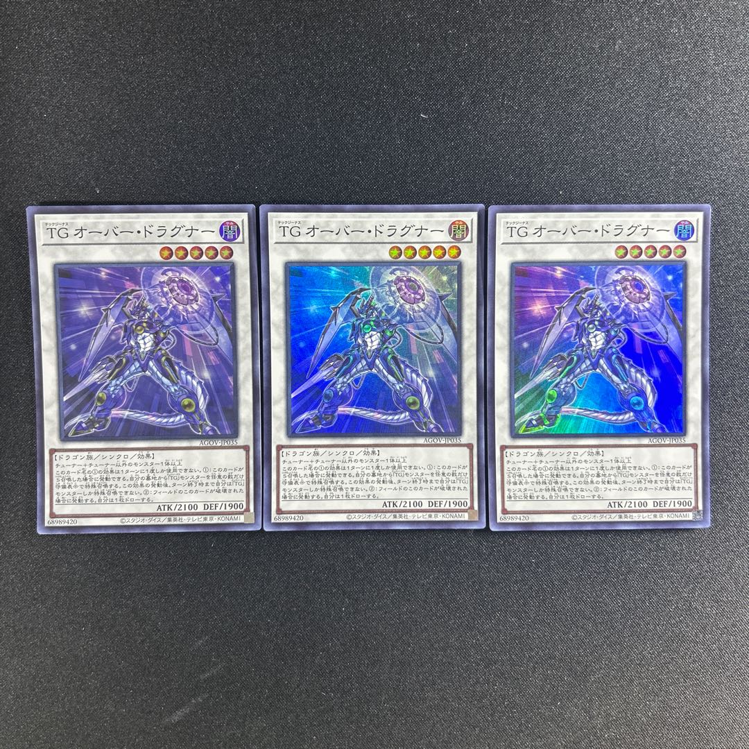 469 TG Over Dragner Super Rare JP035 1枚