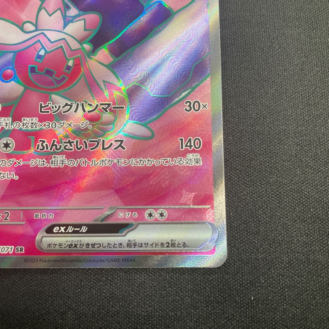 デカヌチャンex SR 087/071 1枚