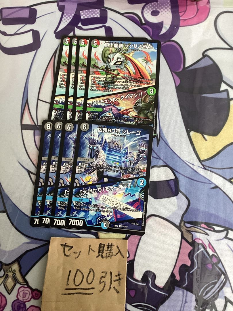 Milligrams 864 Weapons 90 Zorrego/Smashing Success, another one!　Summit Dragon Ha Saso Squirrel2nd Natural Tieman