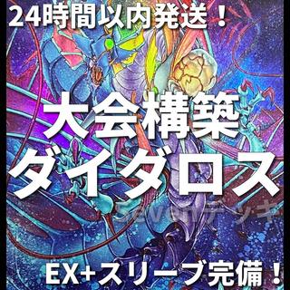 【24時間以内発送】遊戯王　ダイダロス　アトランティス　大会構築デッキ 1枚