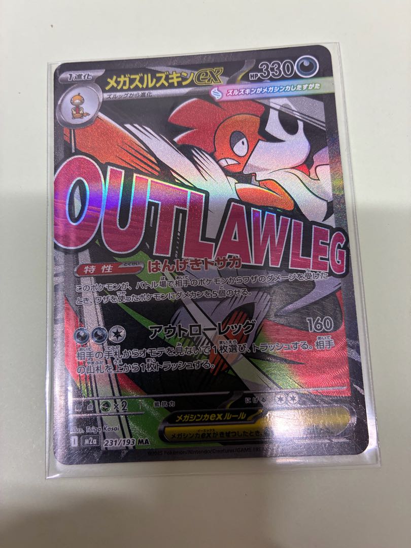 メガズルズキンex MA 231/193 1枚