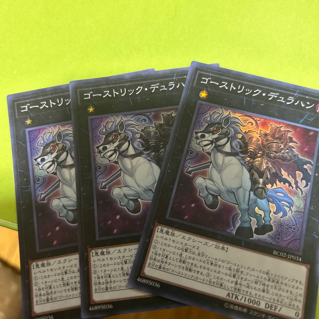 3枚 ゴーストリック・デュラハン スーパーレア JP034 1枚