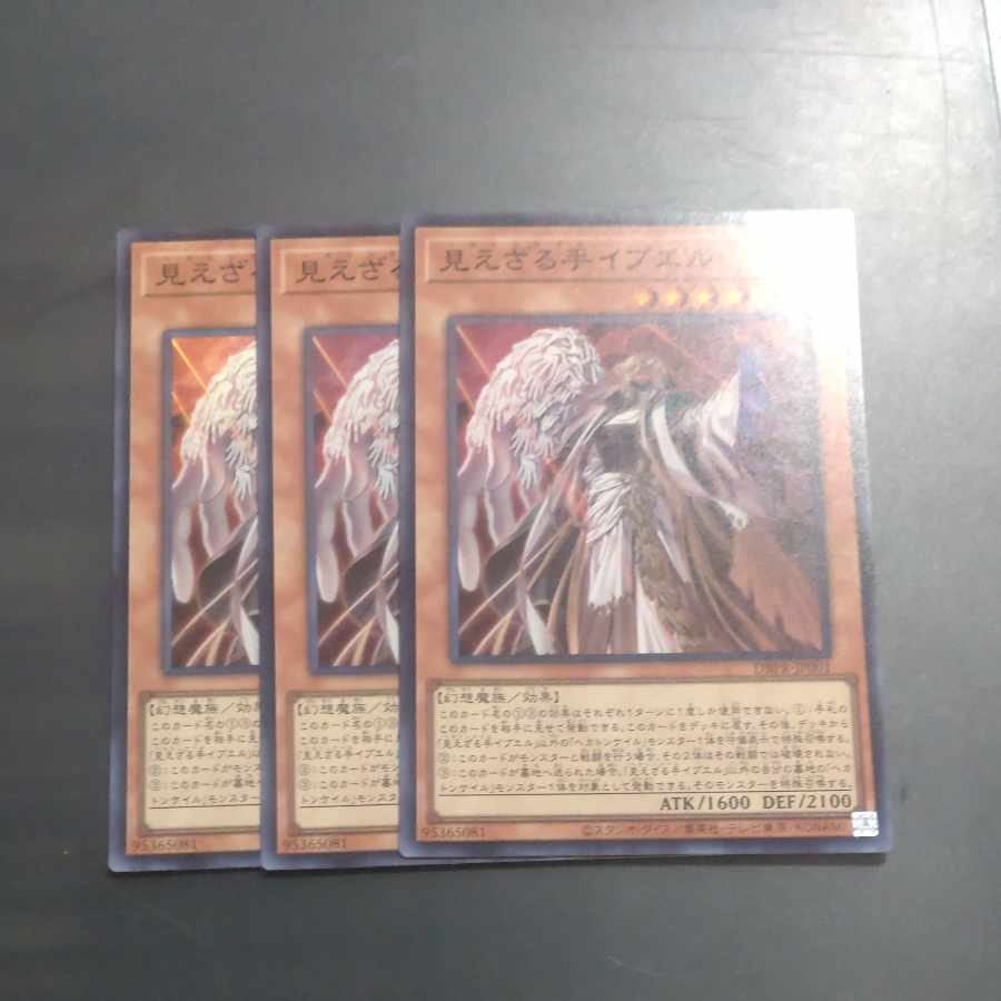 Mokurindo] O3 X3 copies ✕3 Invisible Hand Ibuel Super Rare DBPR-JP001