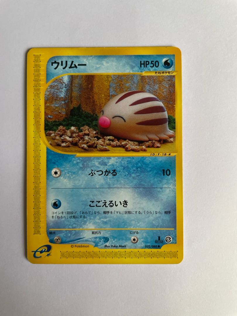 ウリムー　eカード 1枚