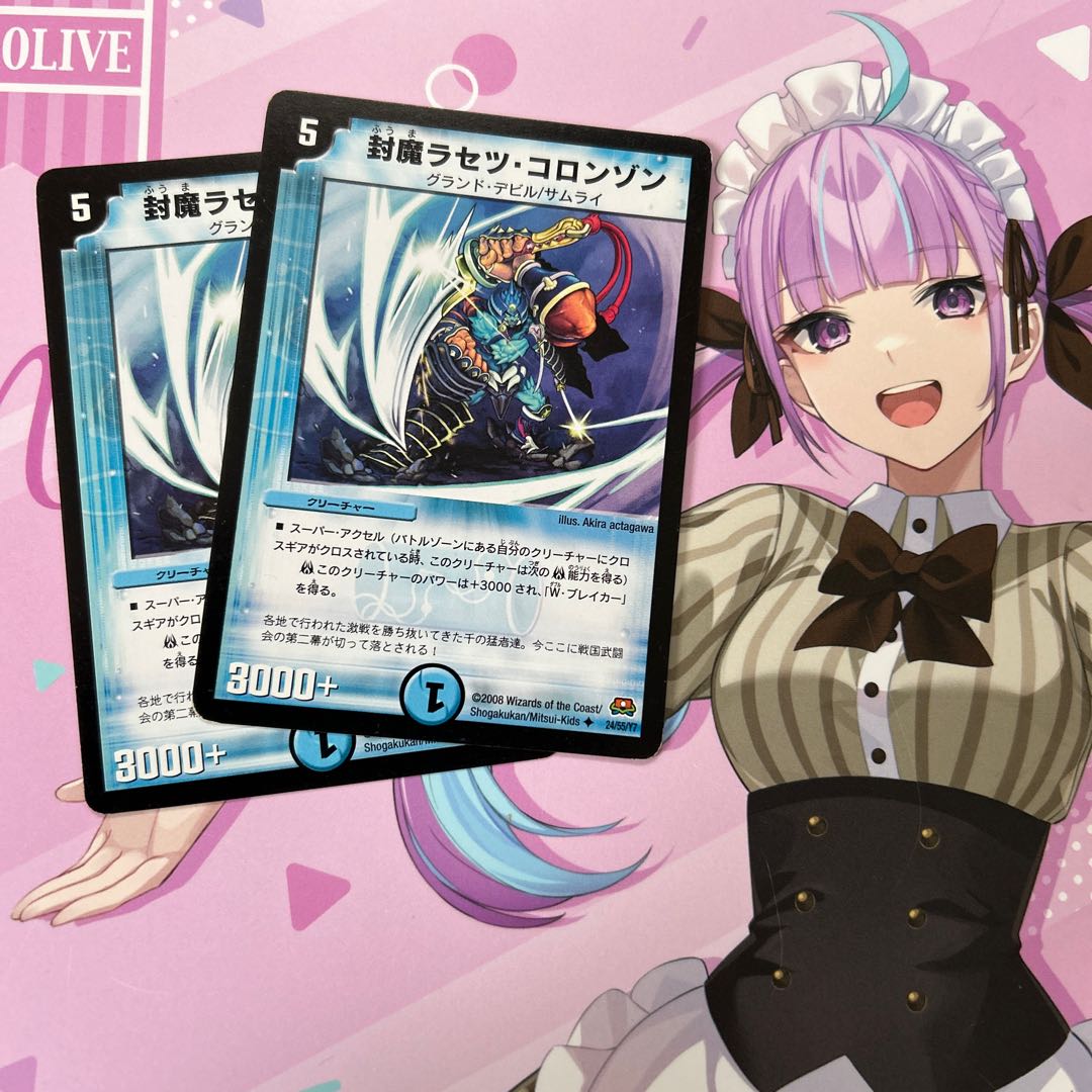 封魔ラセツ・コロンゾン U 24/55/Y7